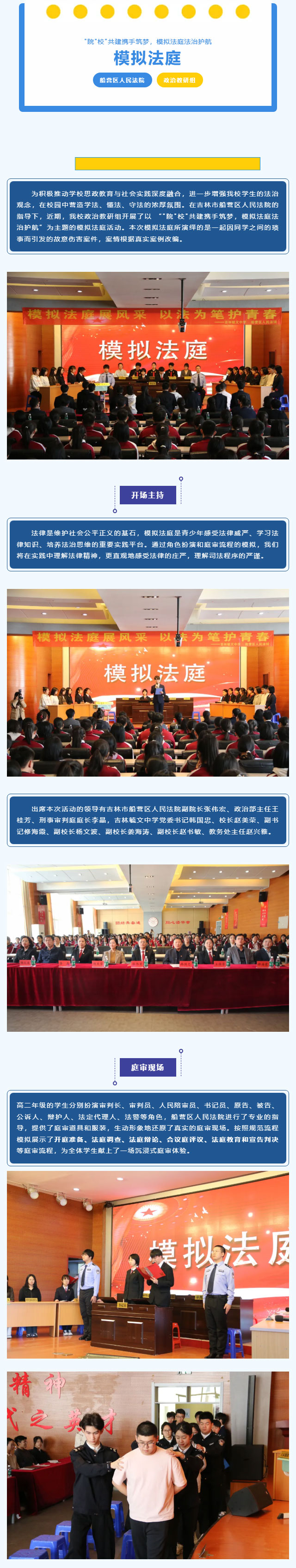 【毓见】法治教育｜模拟法庭展风采  以法为笔护青春_01.jpg