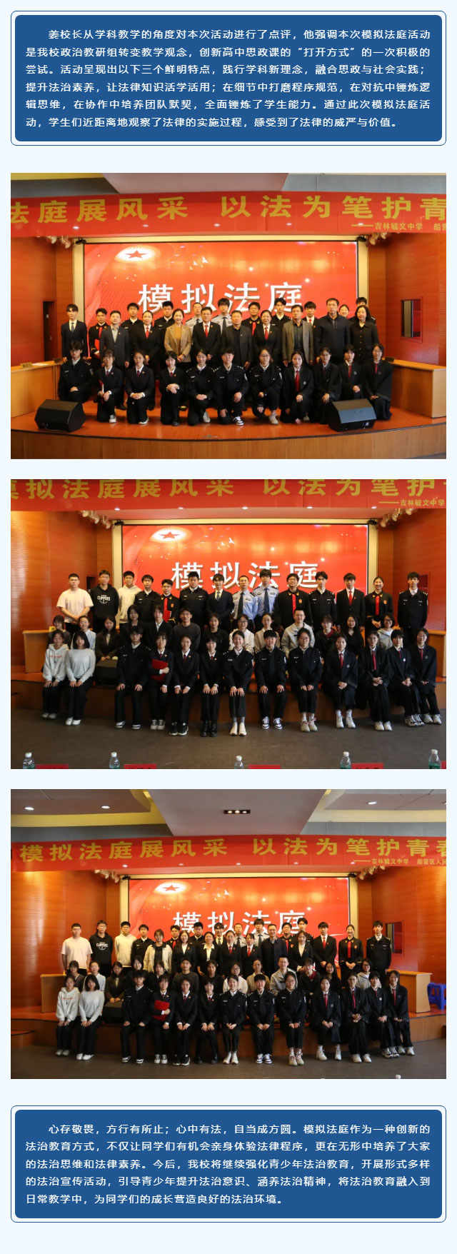 【毓见】法治教育｜模拟法庭展风采  以法为笔护青春_03.jpg