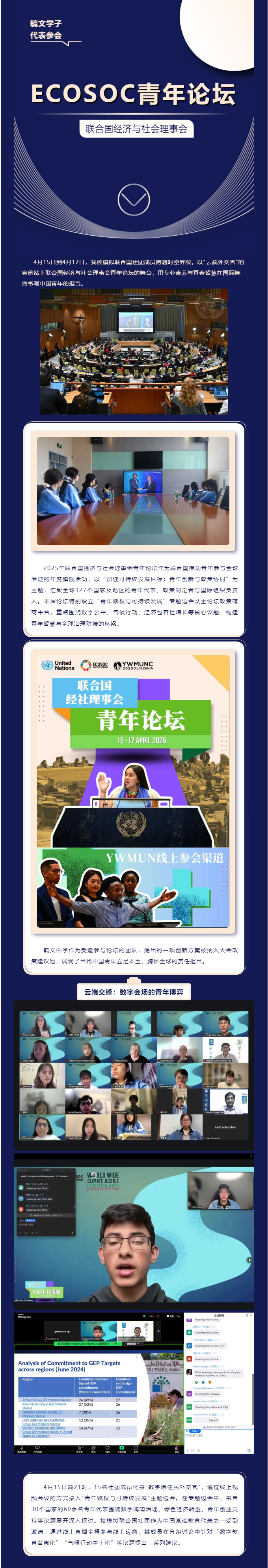 【毓见】毓文学子闪耀联合国舞台丨以青春之声-献全球治理智慧_01.jpg