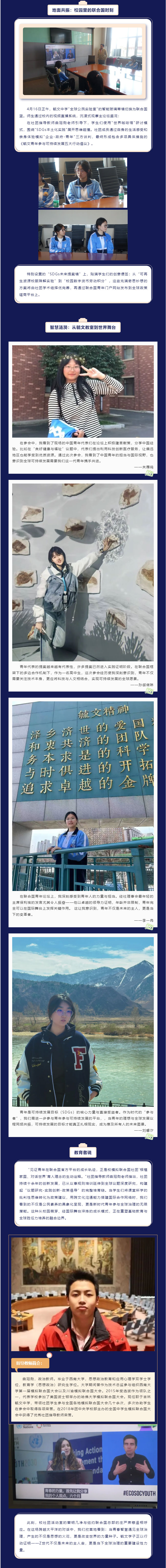 【毓见】毓文学子闪耀联合国舞台丨以青春之声-献全球治理智慧_02.jpg