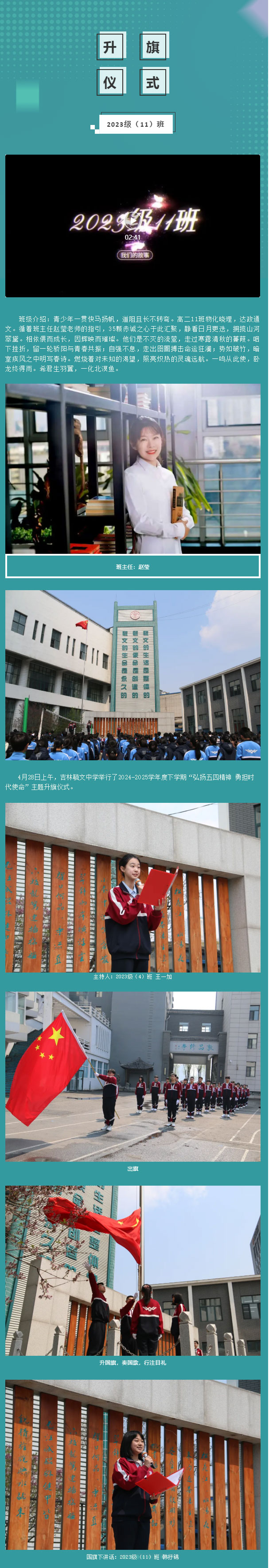 【毓·青春】升旗仪式｜弘扬五四精神-勇担时代使命_01.jpg