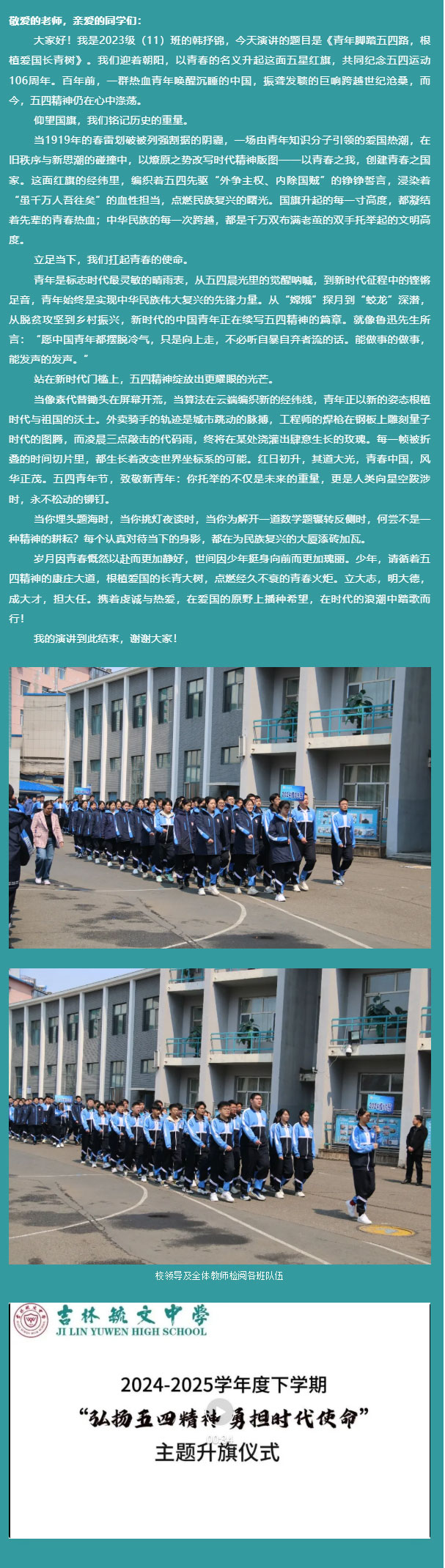 【毓·青春】升旗仪式｜弘扬五四精神-勇担时代使命_02.jpg