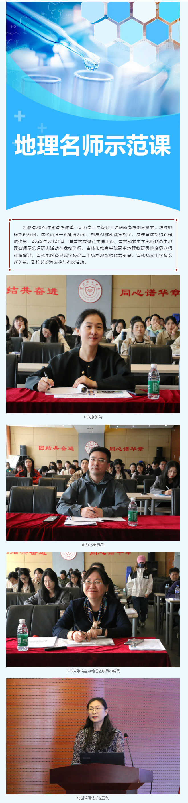 【毓见】聚力深耕︱共研地理新视角-创新教学新航程_01.jpg