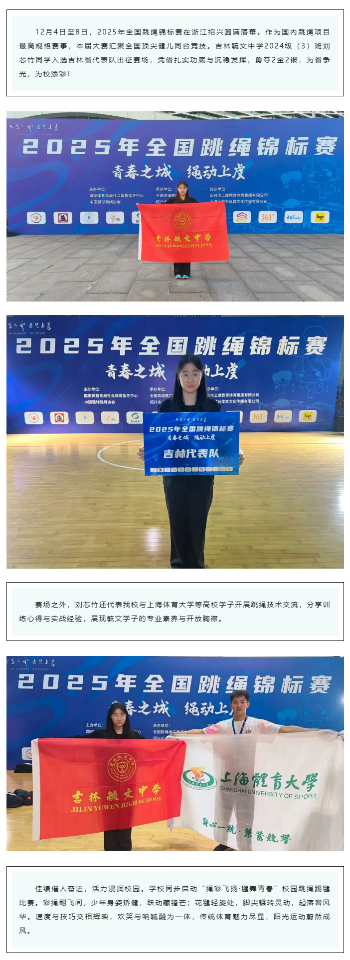 【毓见】绳舞青春夺佳绩-毽跃校园燃激情_01.jpg