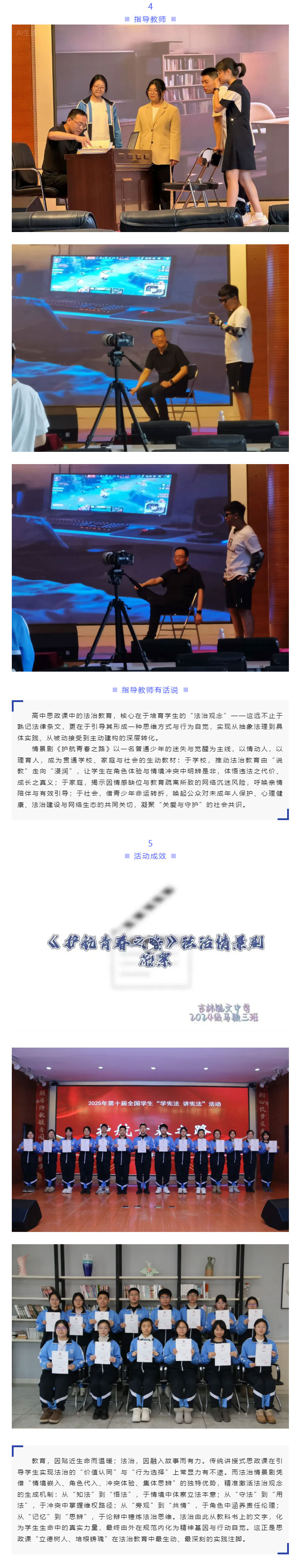 【毓见】法润青春-剧启新声丨我校法治情景剧作品荣获国家级优秀奖_05.jpg