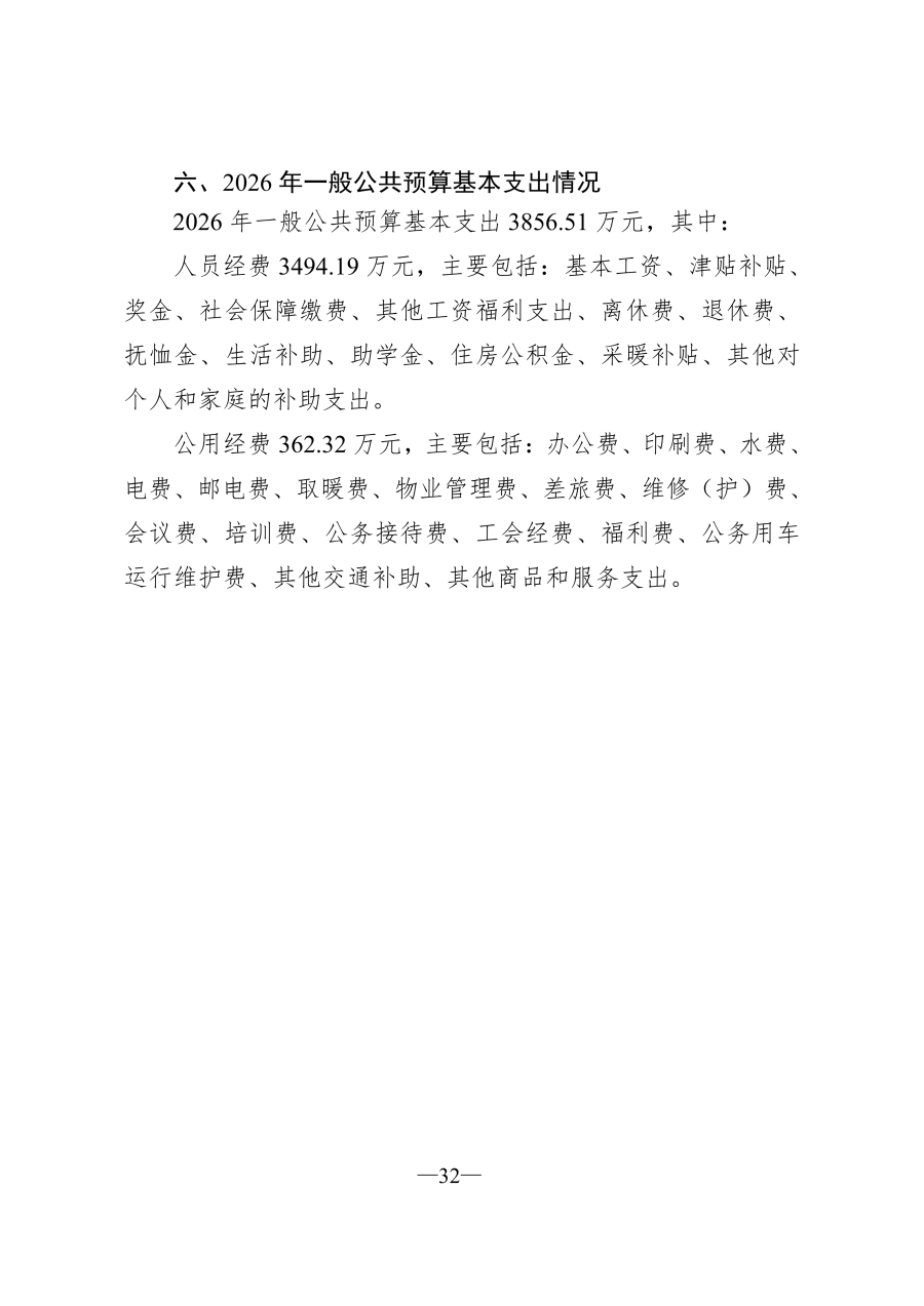 吉林毓文中学2026年单位预算公开_33.png