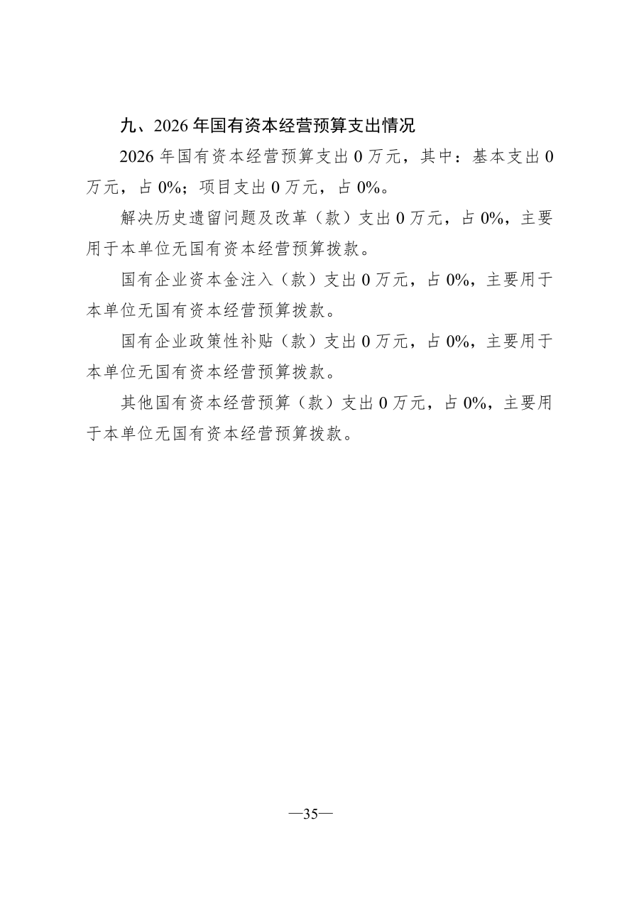 吉林毓文中学2026年单位预算公开_36.png