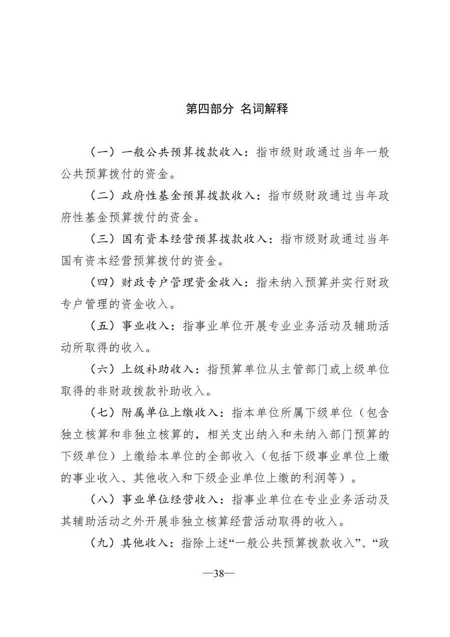 吉林毓文中学2026年单位预算公开_39.png