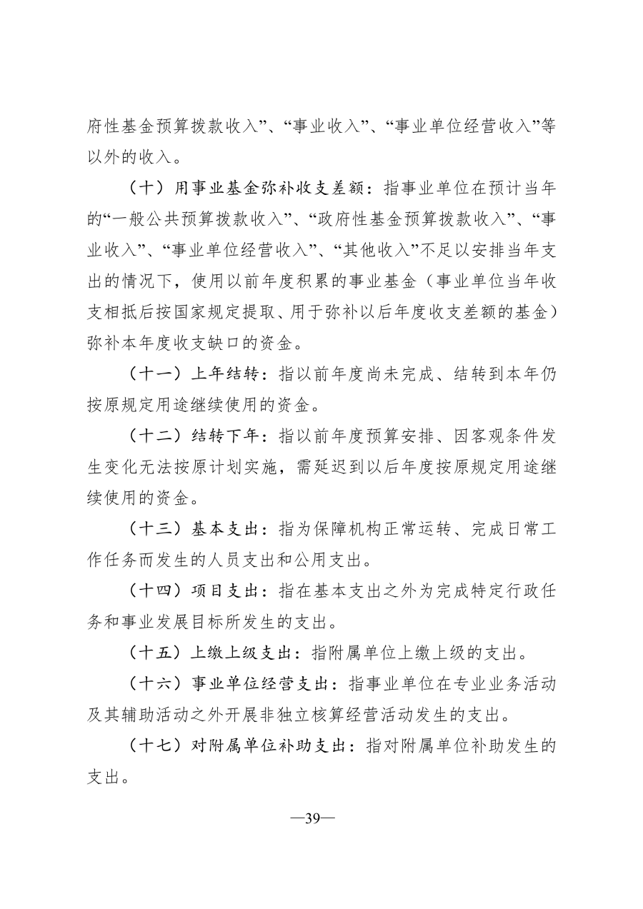 吉林毓文中学2026年单位预算公开_40.png