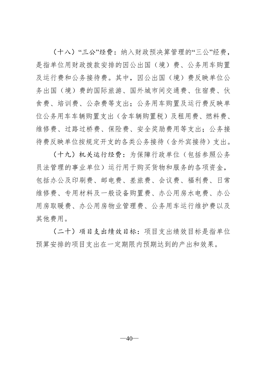 吉林毓文中学2026年单位预算公开_41.png