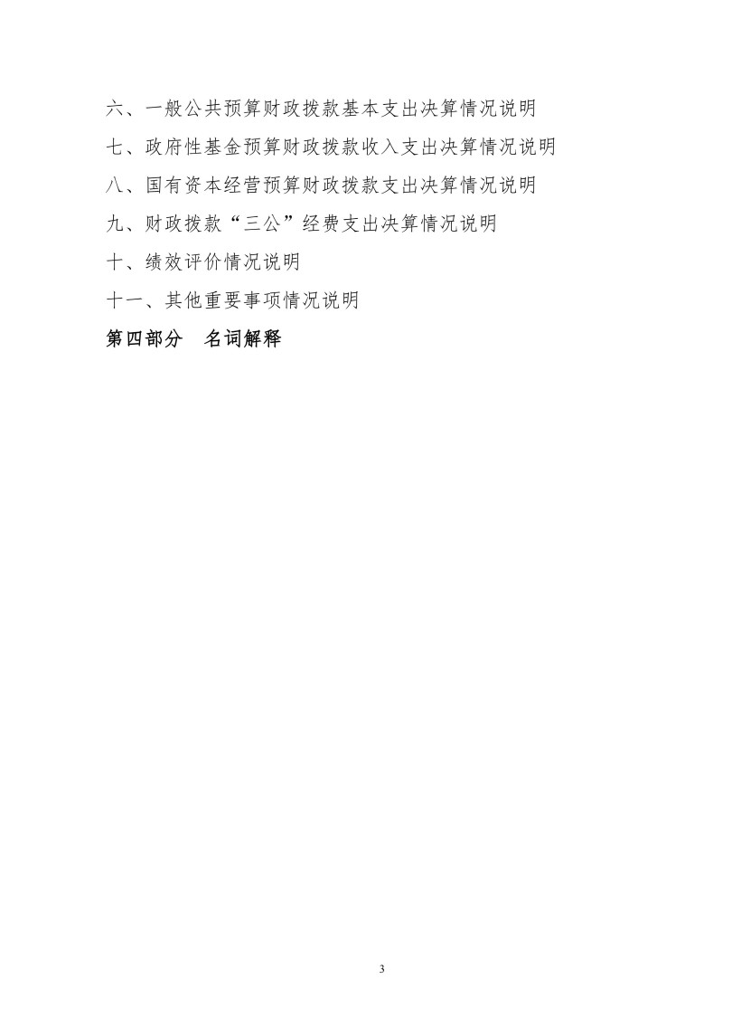 吉林毓文中学2025年度单位决算公开_03.jpg