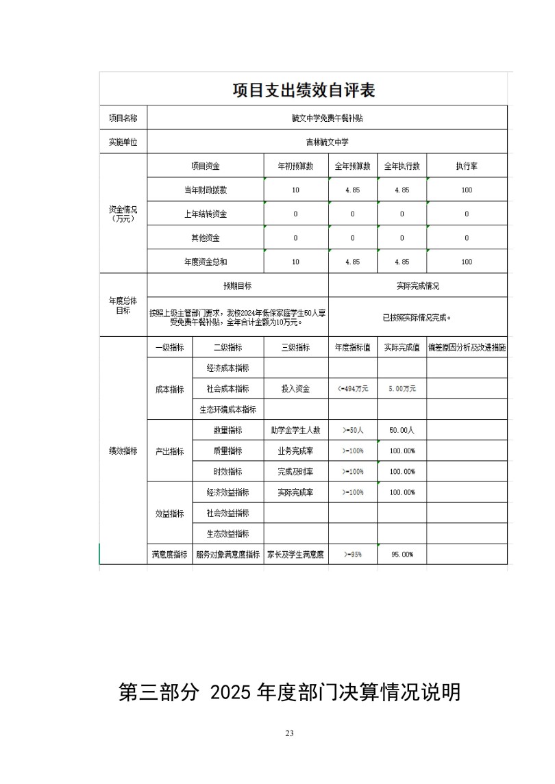吉林毓文中学2025年度单位决算公开_23.jpg