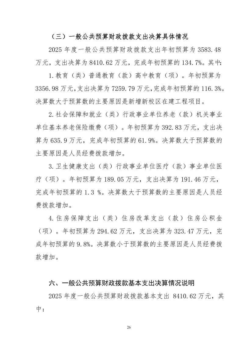 吉林毓文中学2025年度单位决算公开_26.jpg