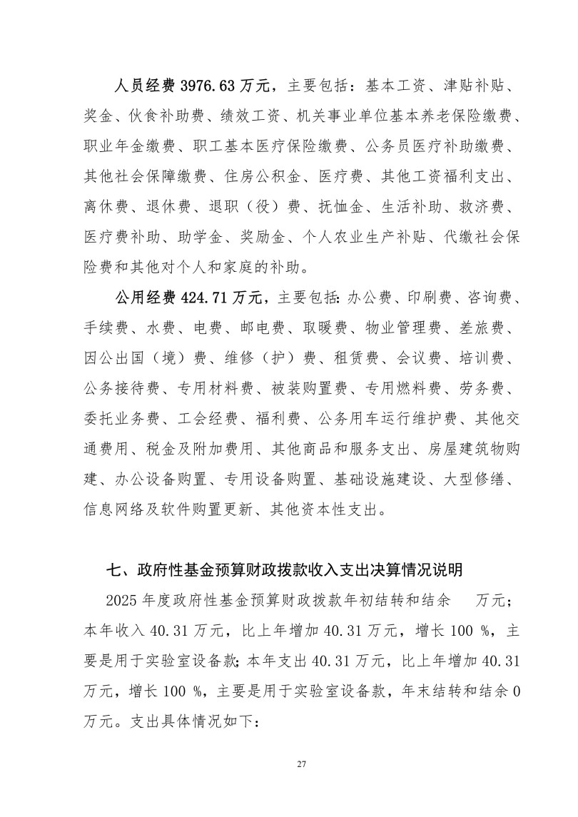 吉林毓文中学2025年度单位决算公开_27.jpg