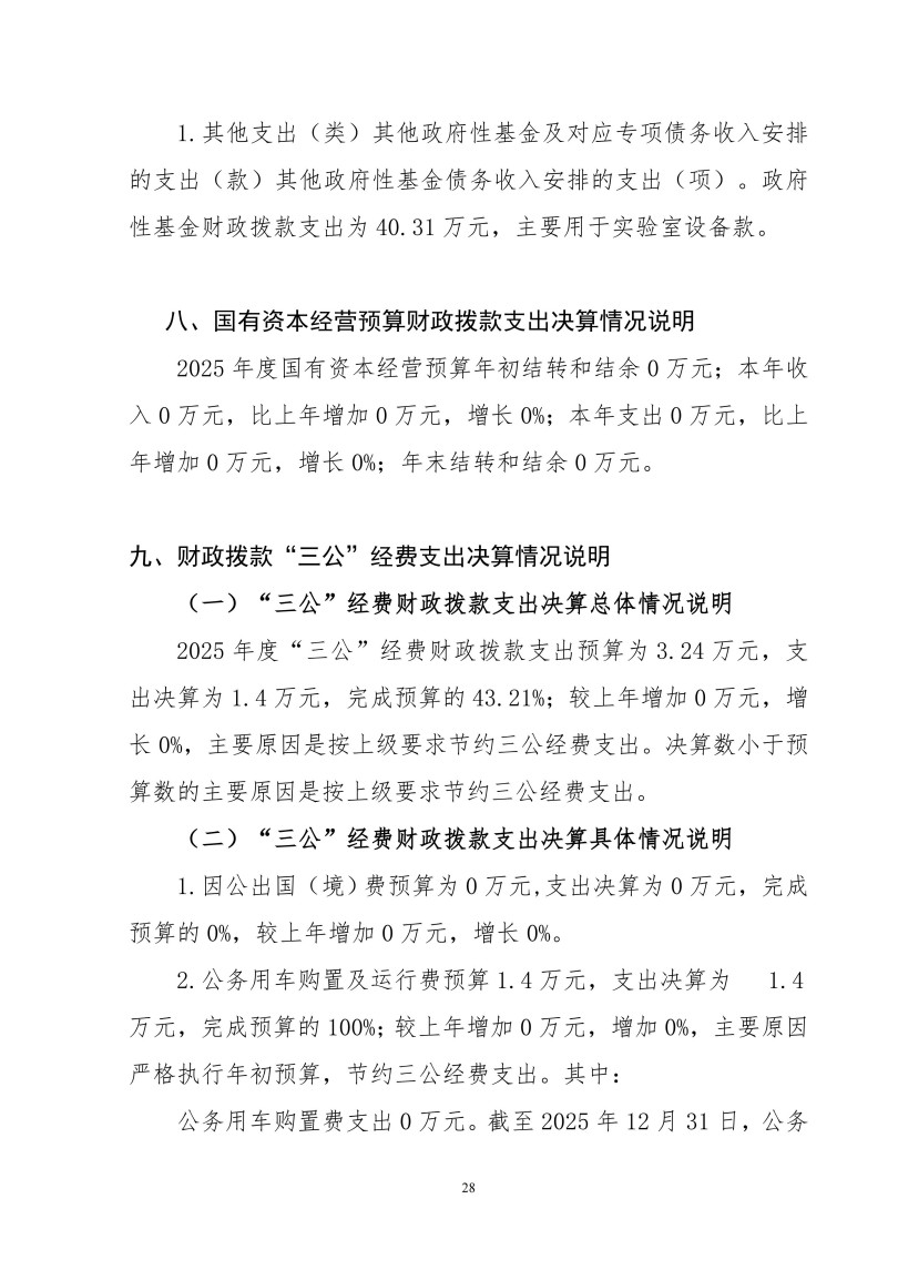 吉林毓文中学2025年度单位决算公开_28.jpg
