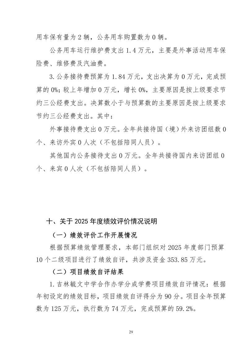 吉林毓文中学2025年度单位决算公开_29.jpg