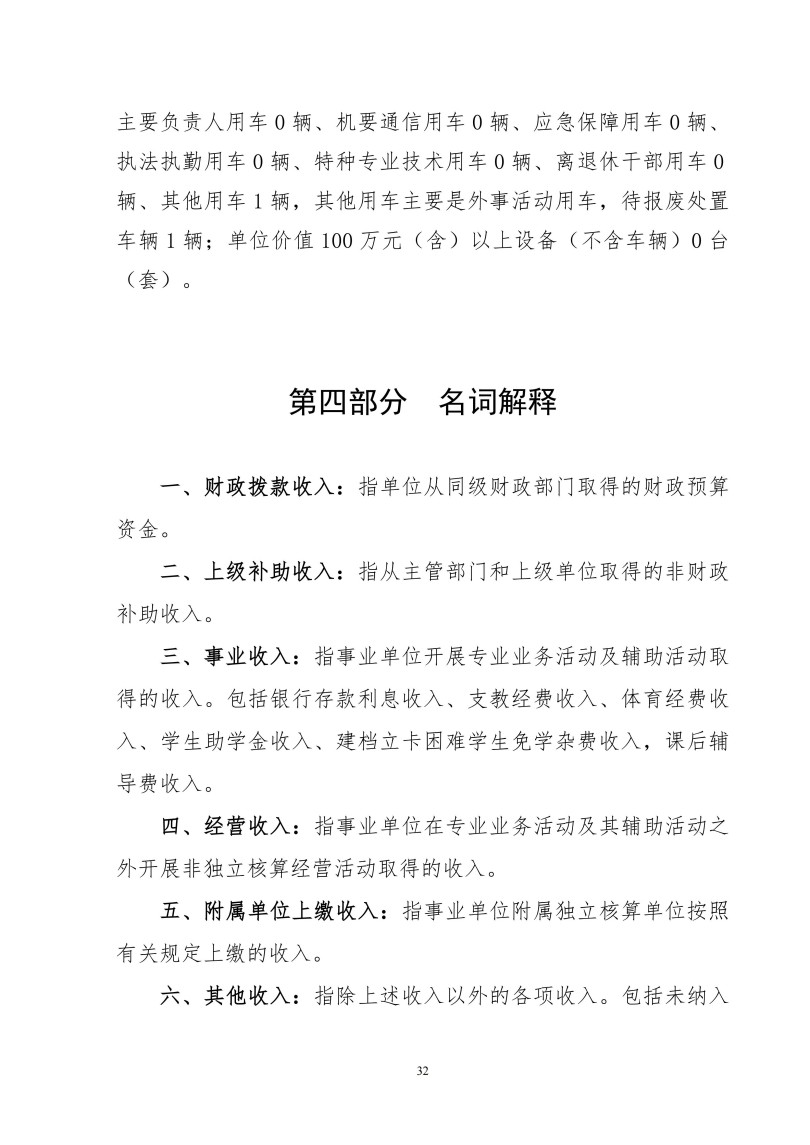 吉林毓文中学2025年度单位决算公开_32.jpg