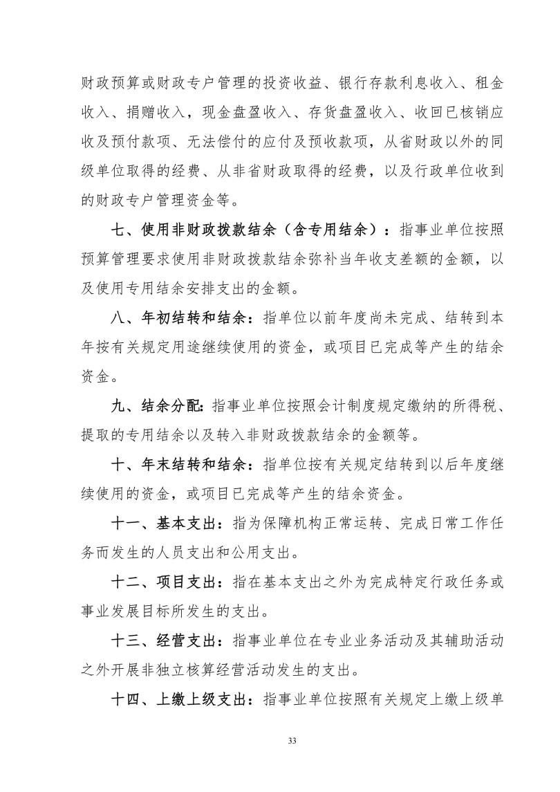 吉林毓文中学2025年度单位决算公开_33.jpg