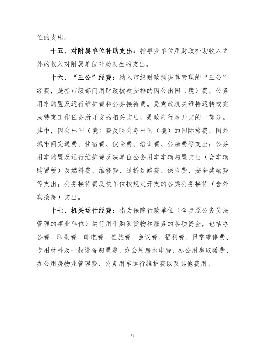 吉林毓文中学2025年度单位决算公开_34.jpg
